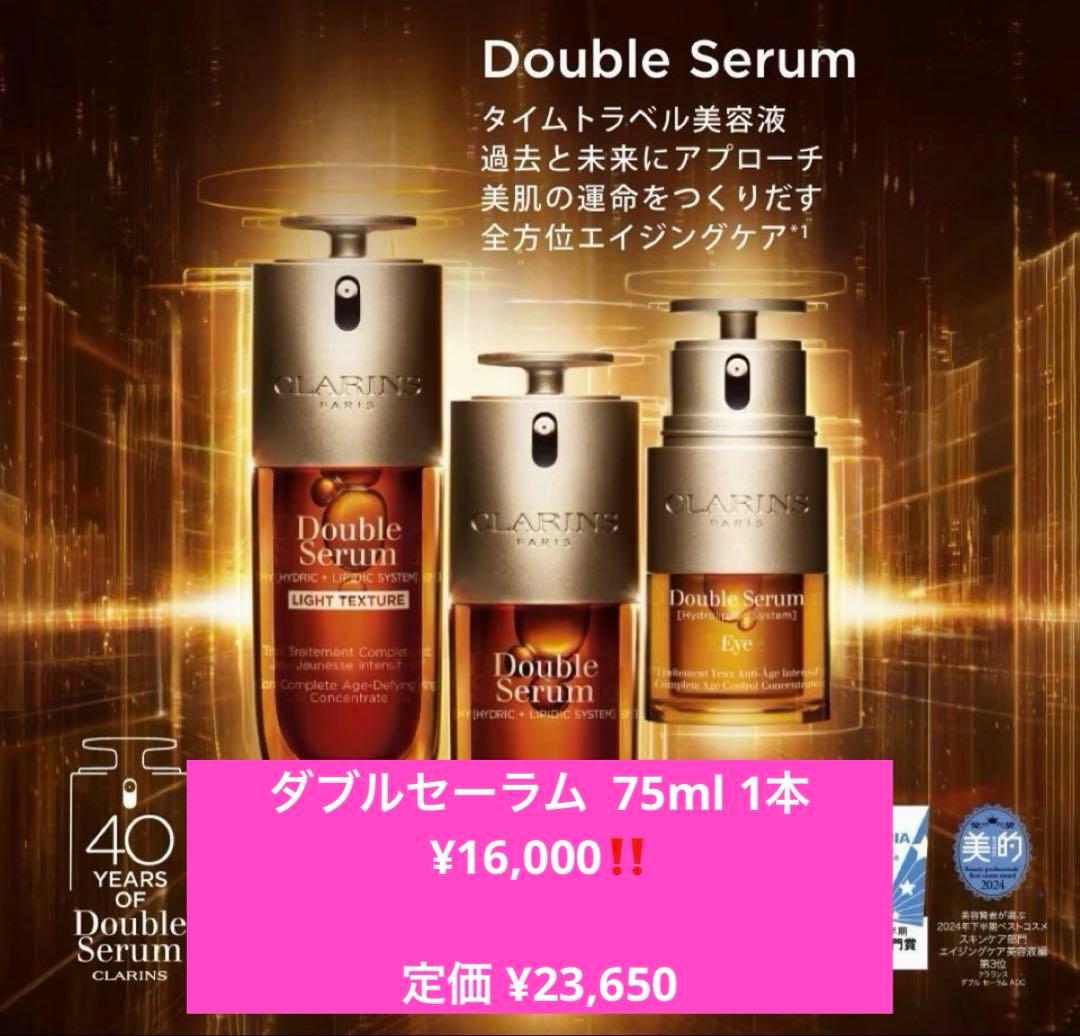 ダブルセーラム 75ml クラランス / ダブル セーラム EX 75mlの公式商品情報｜美容・化粧品