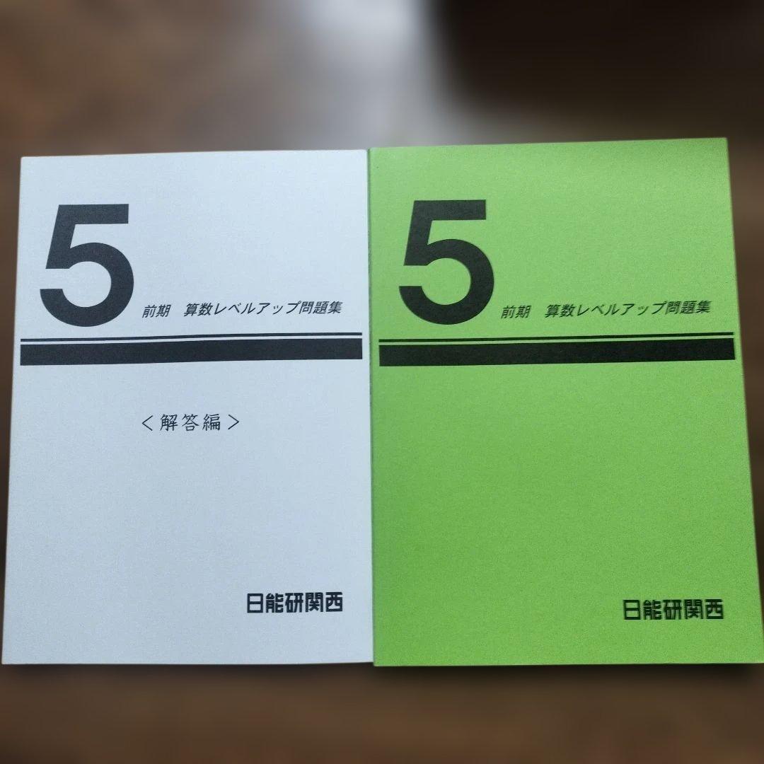 日能研5年前期 テキスト、地理資料、白地図作業ノート、理科定着問題
