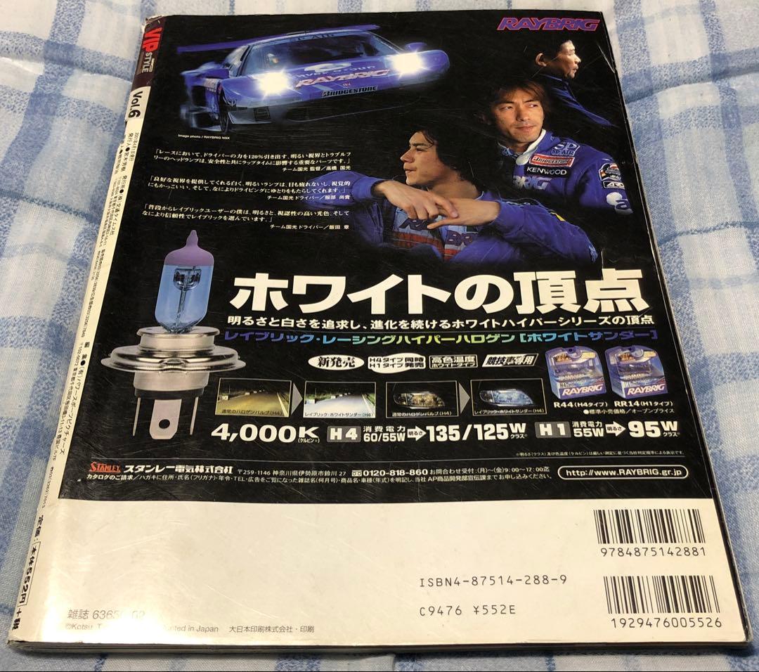VIPSTYLE 2001年 vol.6 カークラブジャパン 元祖 VIPCAR - メルカリ