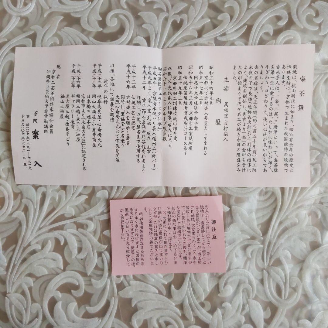 抹茶茶碗 世界の人々 吉村楽入 作 白楽 抹茶碗 表千家 裏千家 【匿名