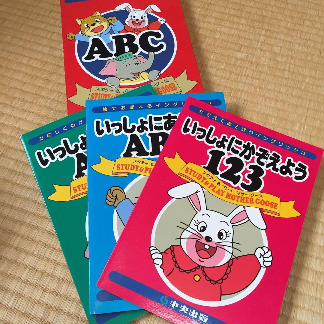 マザーグース 幼児英語教材 テキストセット 中央出版 - メルカリ