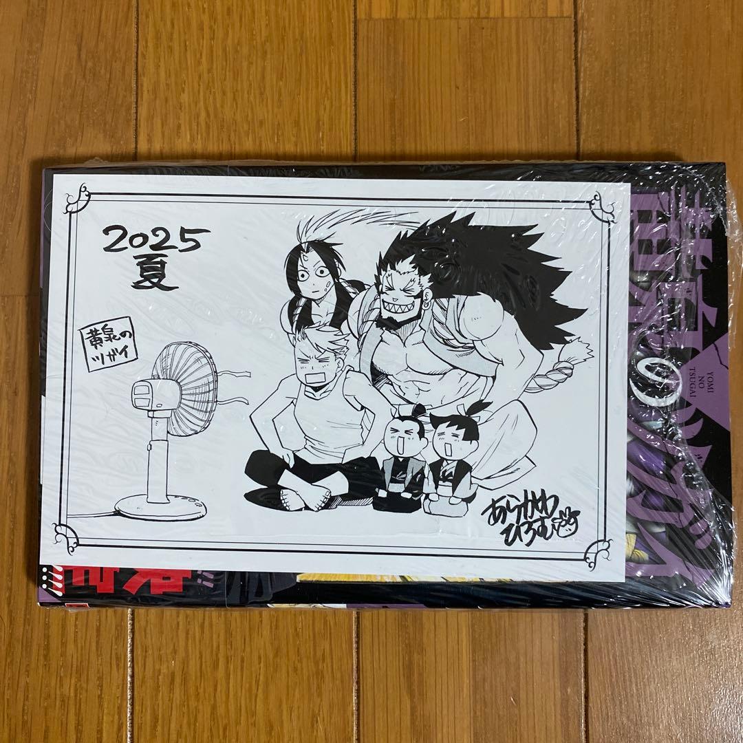 全巻初版未開封】 B 黄泉のツガイ 1巻〜11巻【TSUTAYA・先着順特典