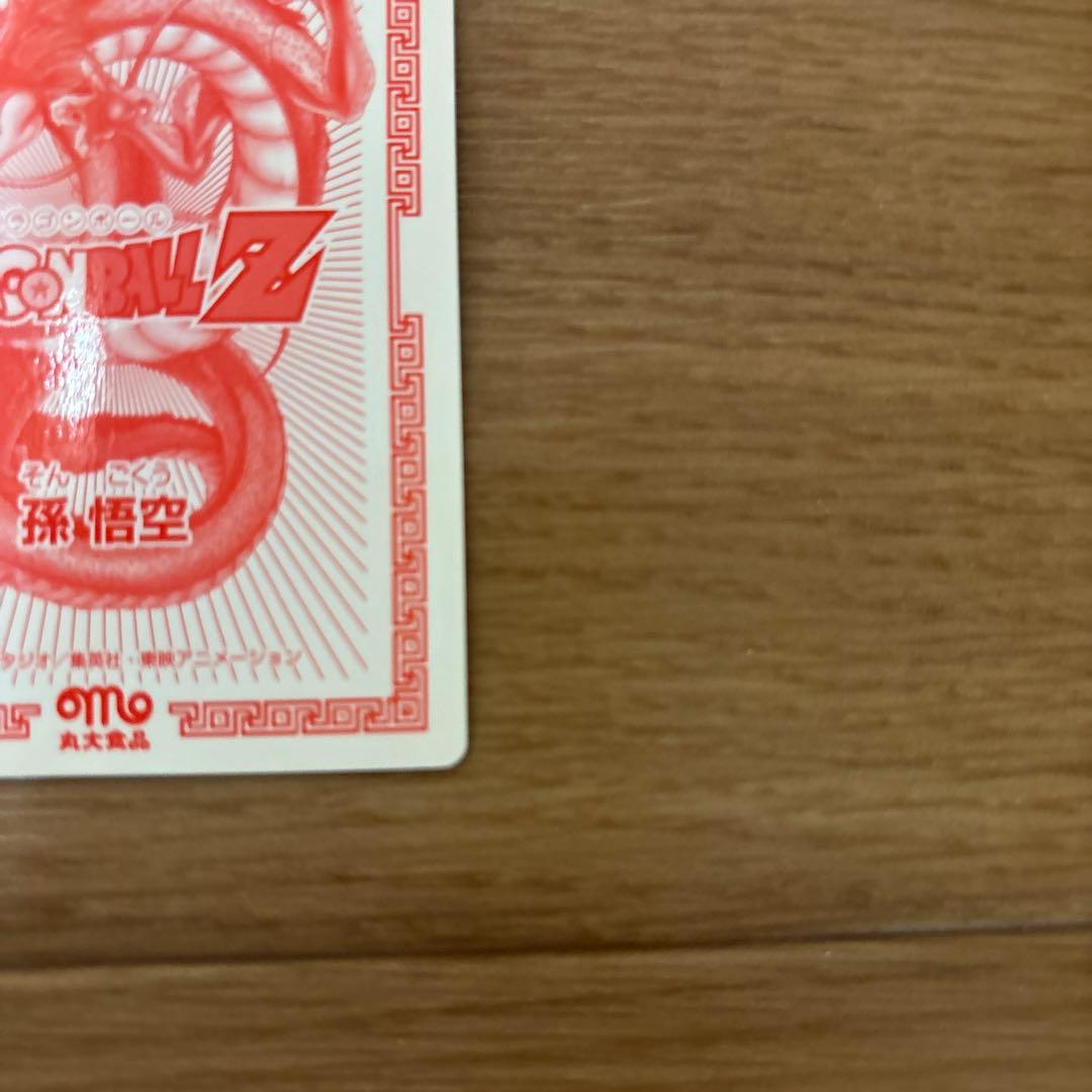 ドラゴンボールZ 孫悟空 ドラゴンボール カード 非売品 丸大食品