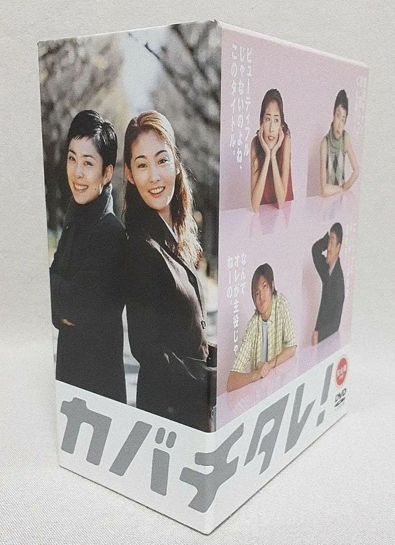 カバチタレ! 完全版 DVD-BOX6枚組/DVD未開封/常盤貴子/深津絵里 Amazon.co.jp: カバチタレ! 1 [DVD] : 常盤貴子, 深津絵里, 山下智久