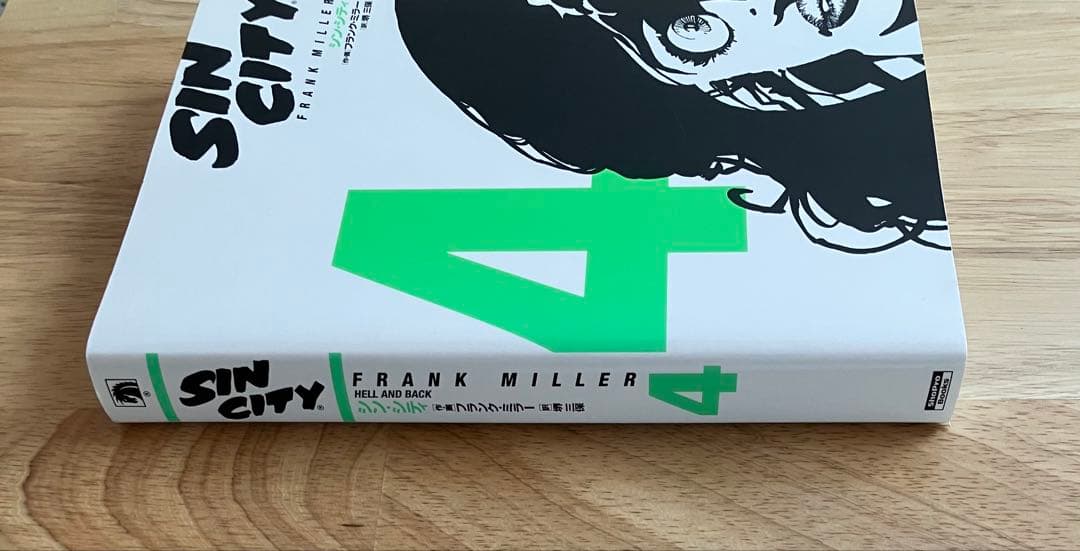 シン・シティ 4 フランク・ミラー 日本語版