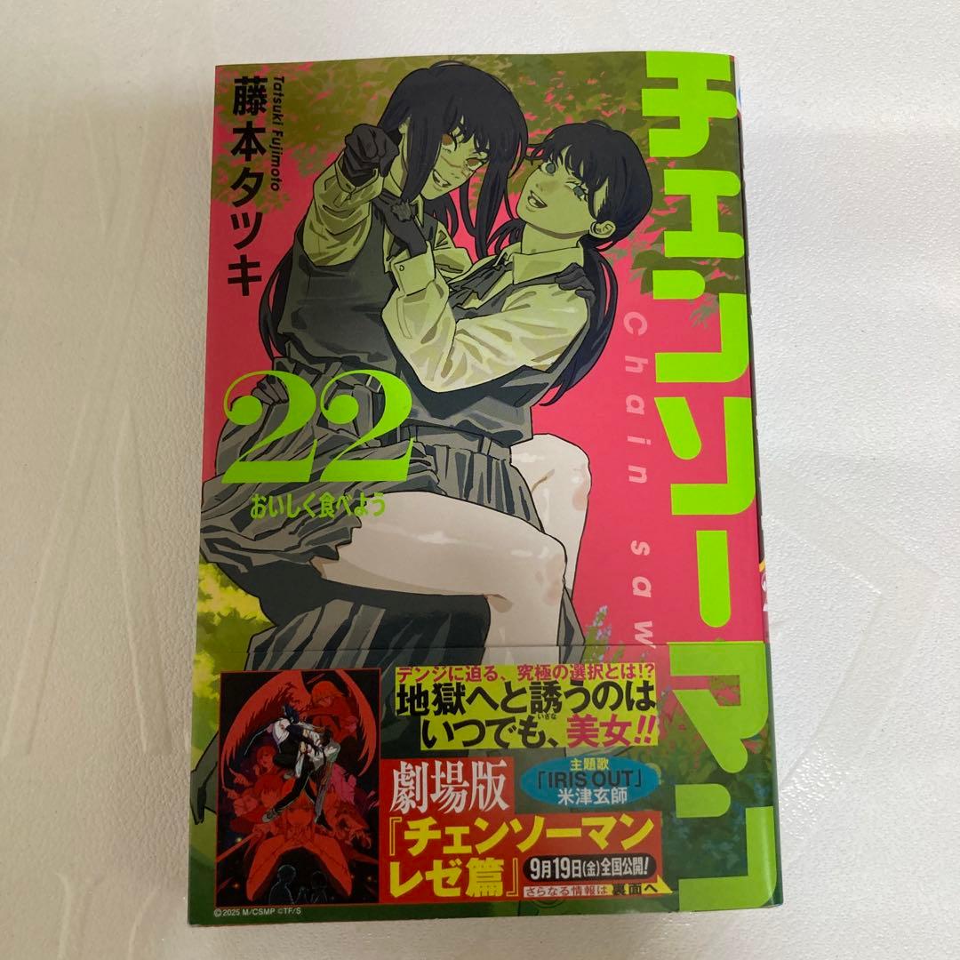最新刊 チェンソーマン 22巻 - メルカリ