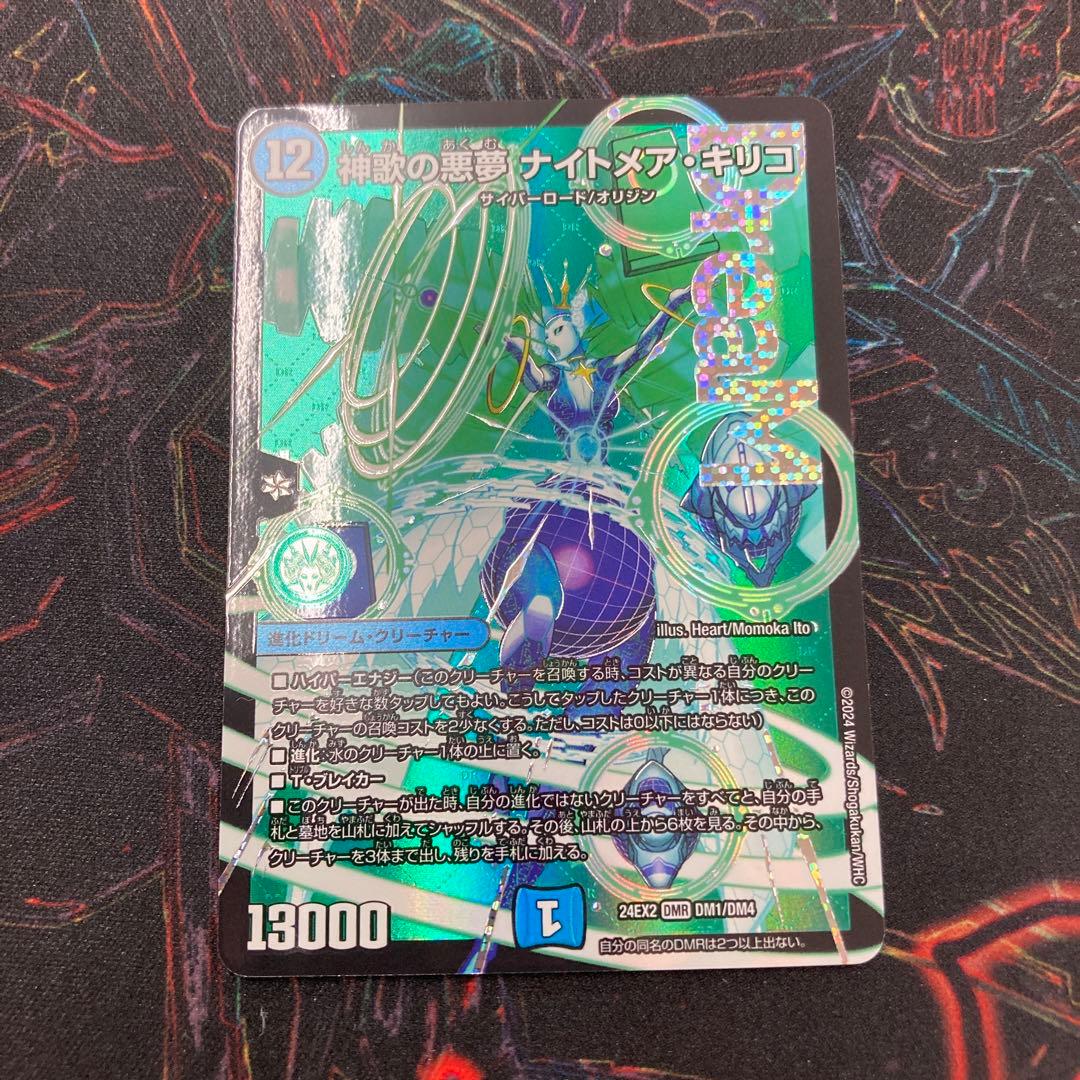 神歌の悪夢ナイトメア・キリコ - メルカリ