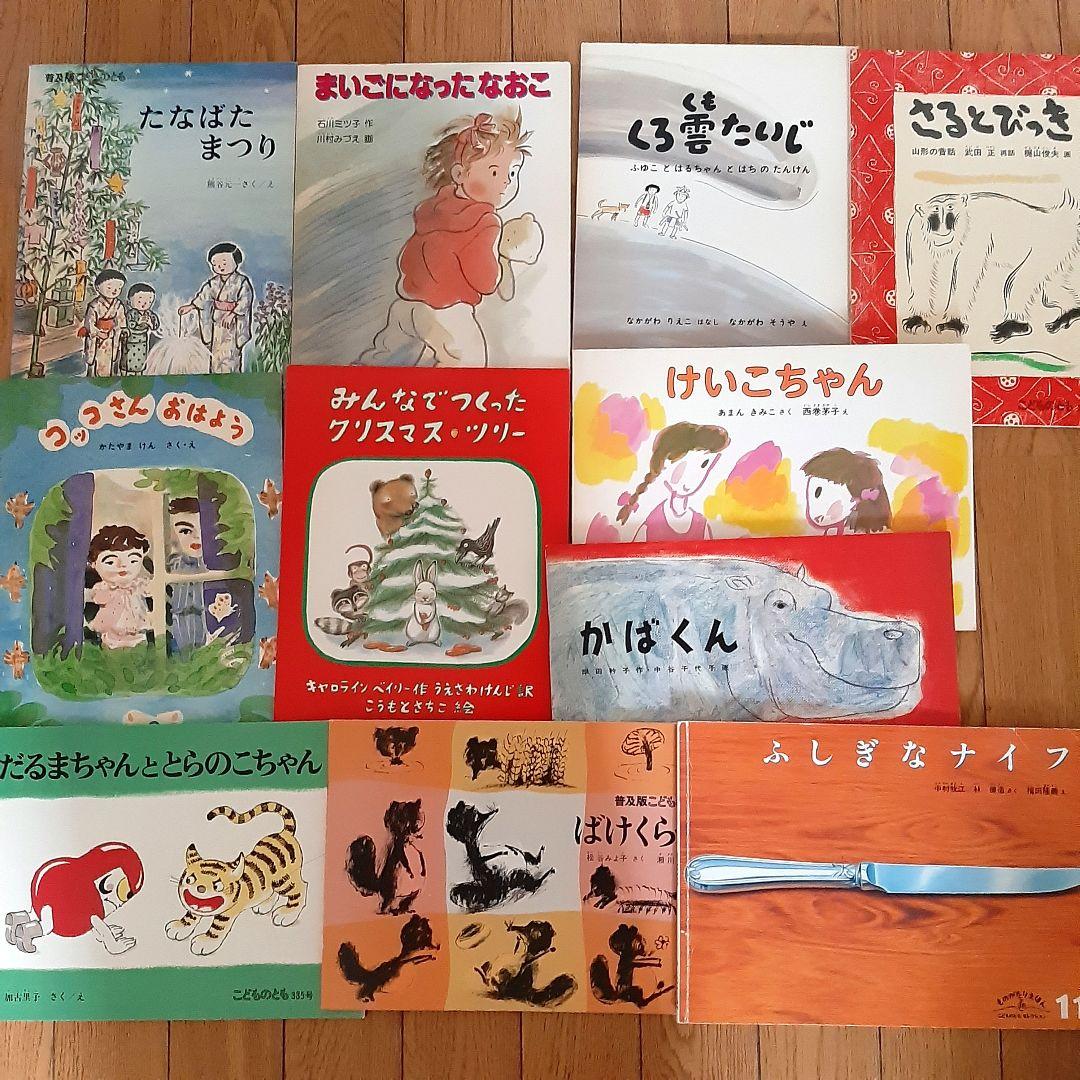 こどものとも 80年代 全11冊 福音館 - メルカリ