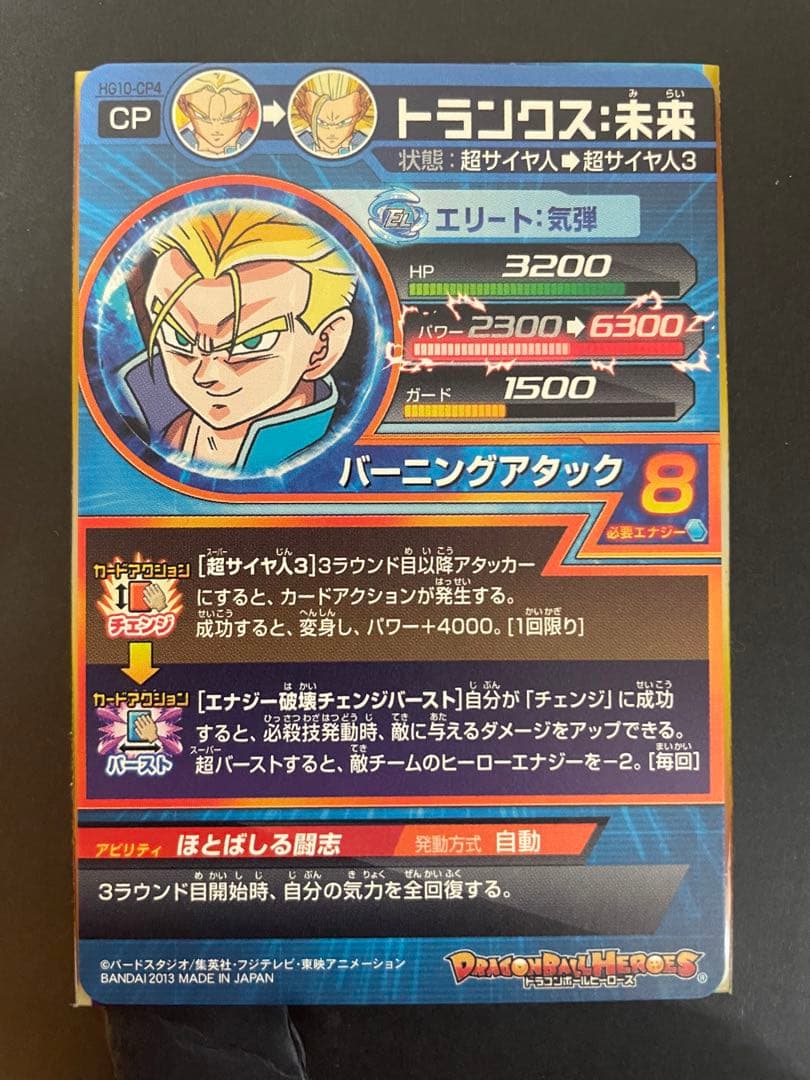 美品！旧弾 ドラゴンボールヒーローズ☆GM10 HG10-CPコンプリート