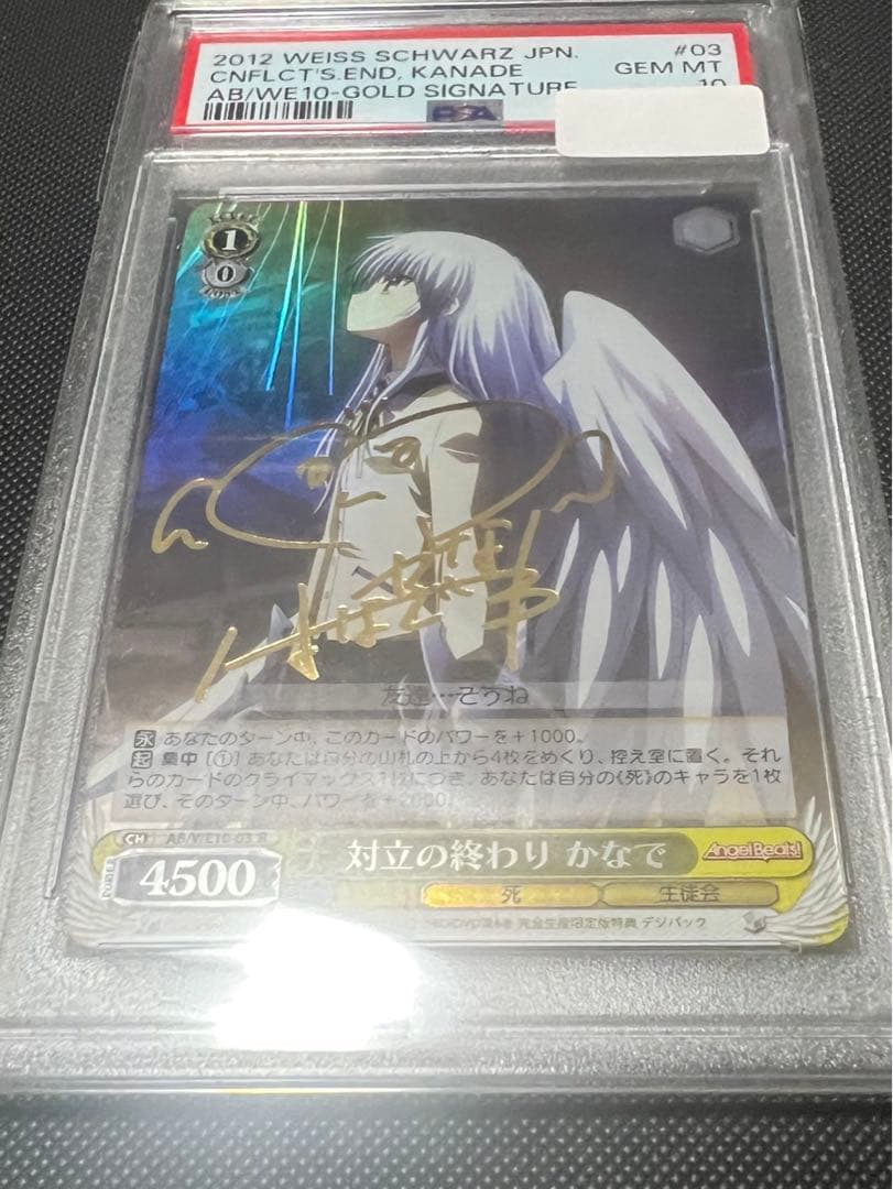 対立の終わり　かなで　psa10 対立の終わり かなで R SP PSA10 Angel Beats! 対立の終わり かなで R