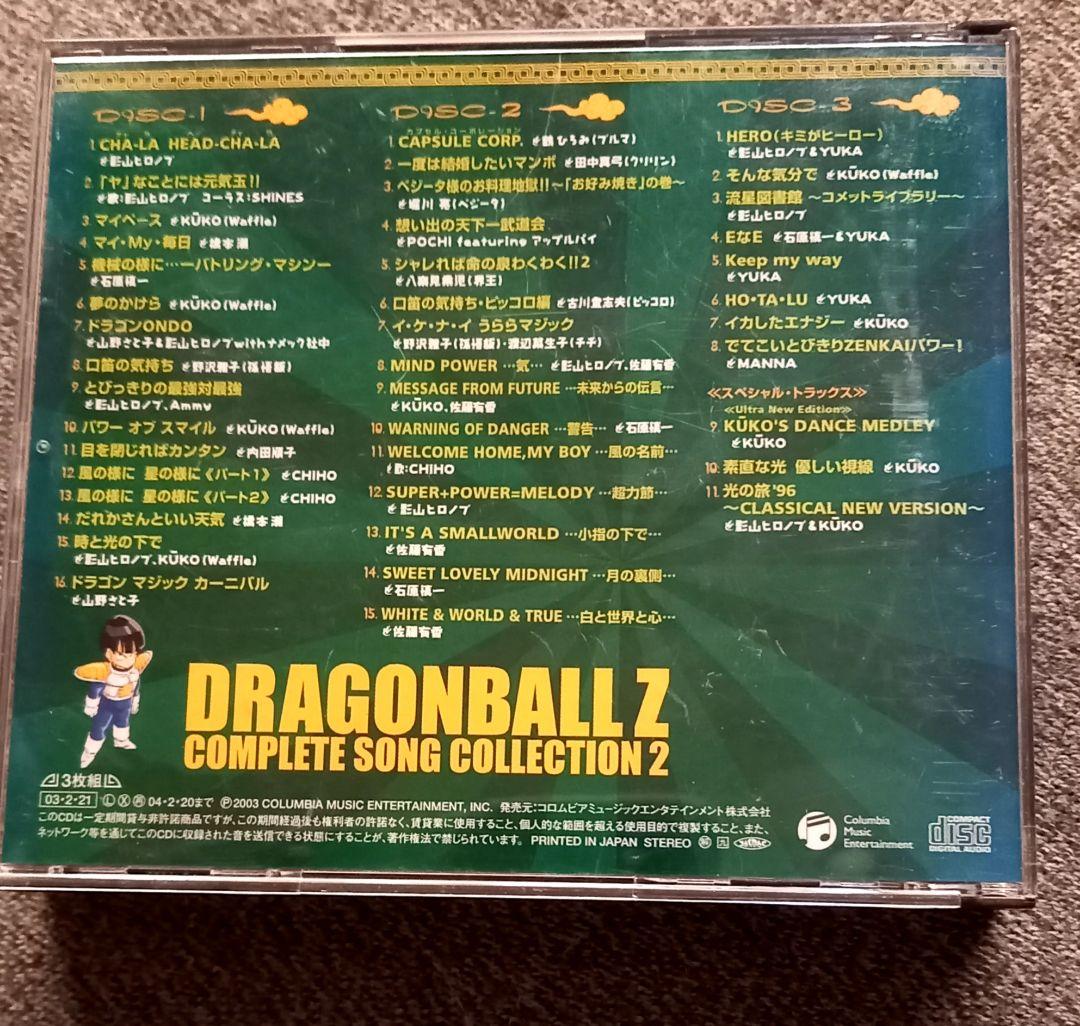 貴重 プロモ盤 ドラゴンボールZ コンプリート ソング コレクション2 3枚組