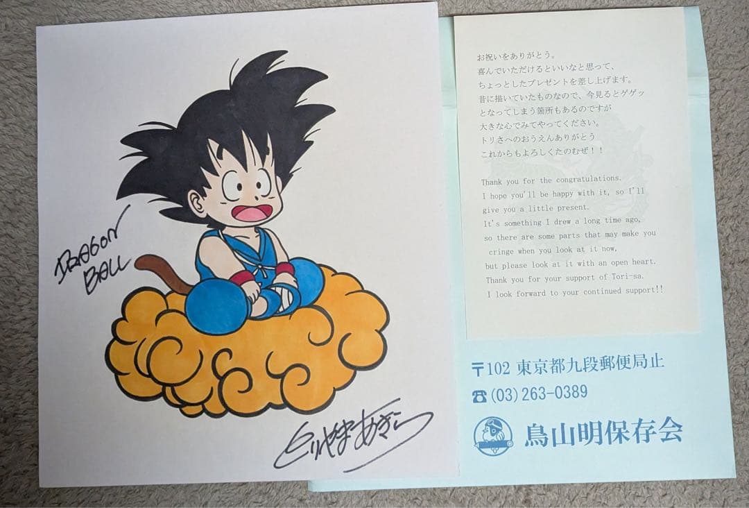鳥山明直筆サイン色紙　ドラゴンボール Yahoo!オークション - 鳥山明 直筆サイン色紙 ドラゴンボール アラレち