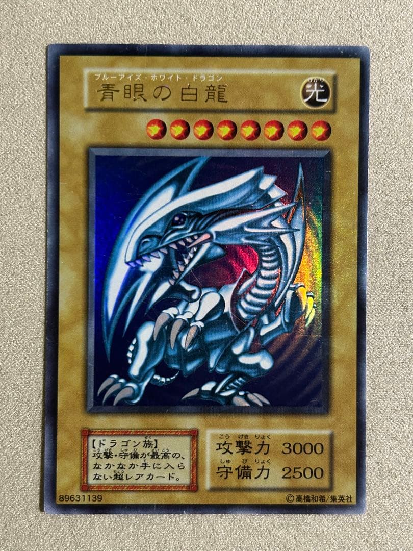遊戯王　青眼の白龍　1枚　初期　ウルトラ 遊戯王 青眼の白龍 初期ウルトラ - メルカリ