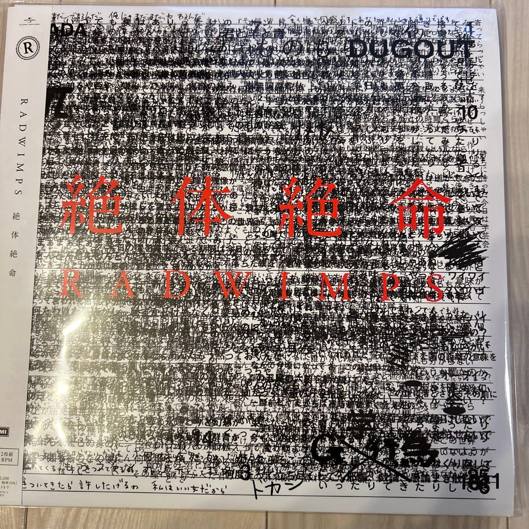 ラッドウインプス　レコード 20th Anniversary 特別展「私たちはまだRADWIMPSを知らない」 レコード