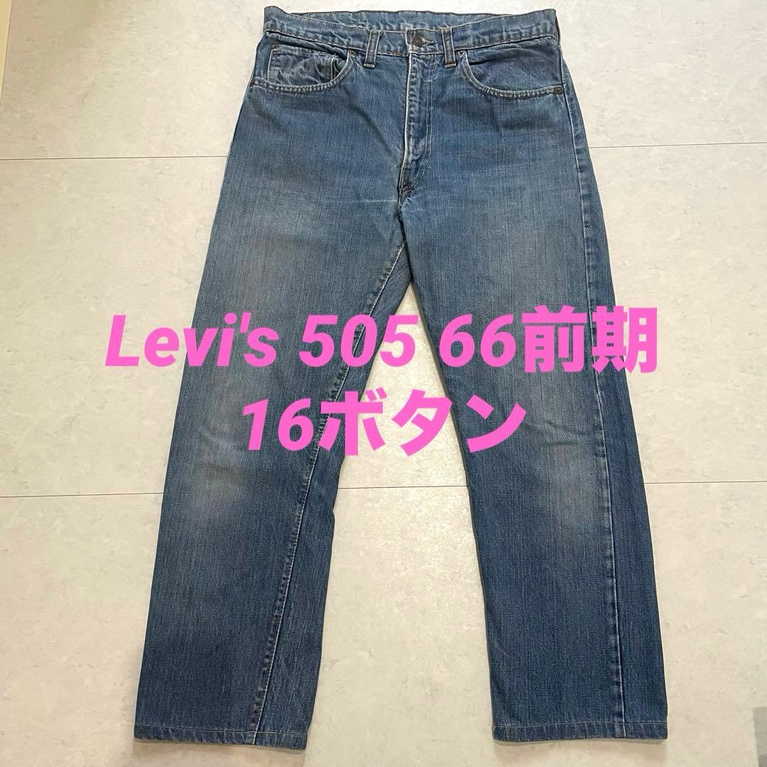 【希少】16ボタン Levi's 505 66前期 ヴィンテージ 70s 楽天市場】505 66前期の通販