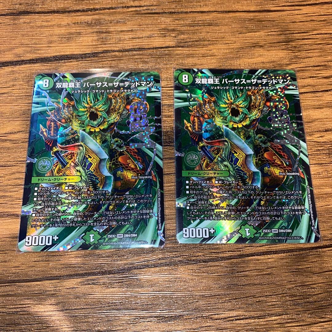 双龍覇王バーサス＝ザ＝デッドマン - メルカリ