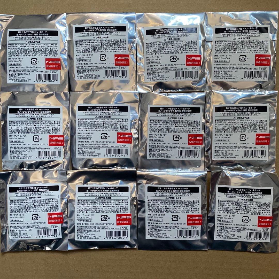 新テニスの王子様 ドン・キホーテ ドンキ 缶バッジ 未開封12点 - メルカリ