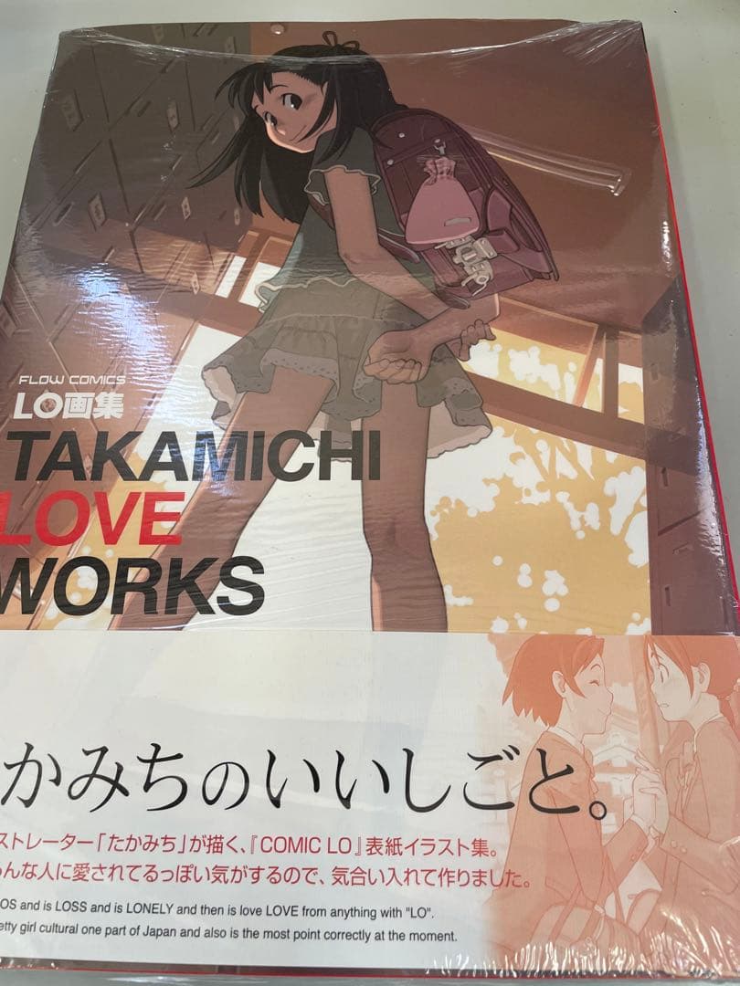 たかみちのいいしごと LO画集 - メルカリ