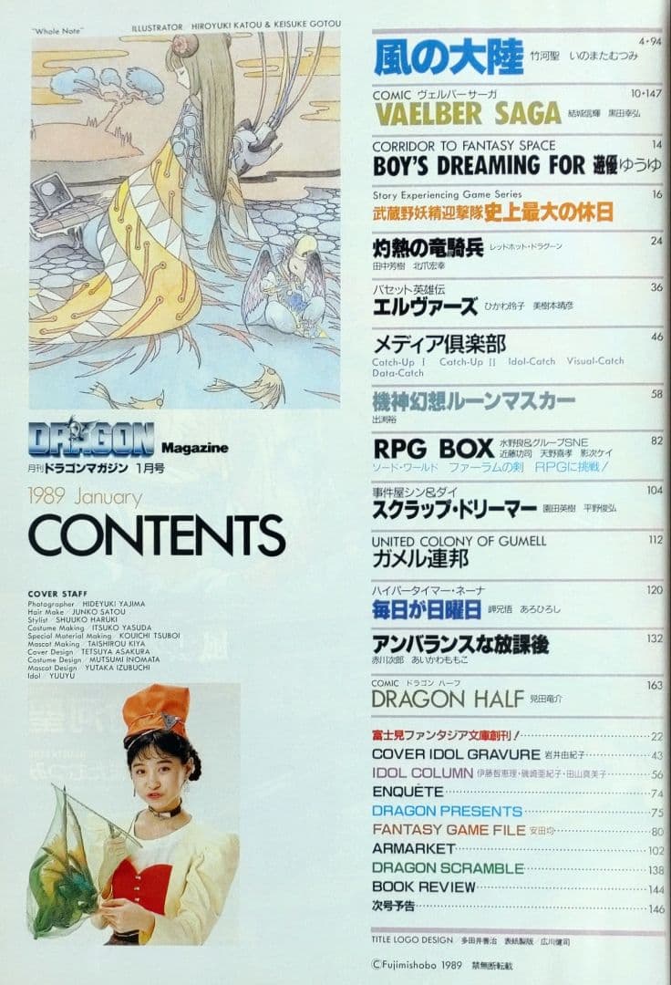 激レア・6冊セット】ドラゴンマガジン 創刊号～創刊3号セット＋3