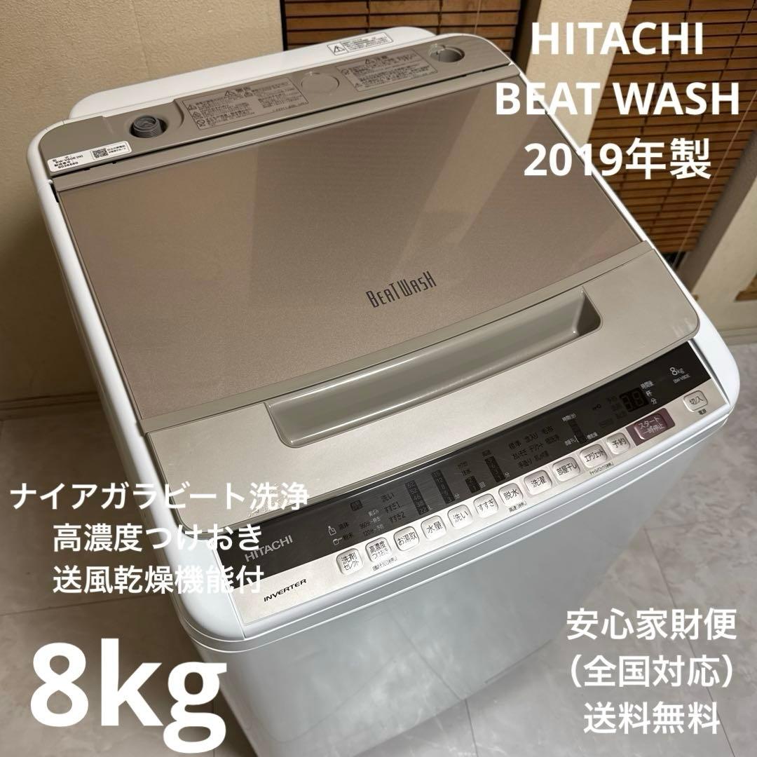 HITACHI 2019年製 BEAT WASH 洗濯機 8kgシャンパン Amazon | 日立 タテ型洗濯乾燥機 ビートウォッシュ 8kg シャンパン BW