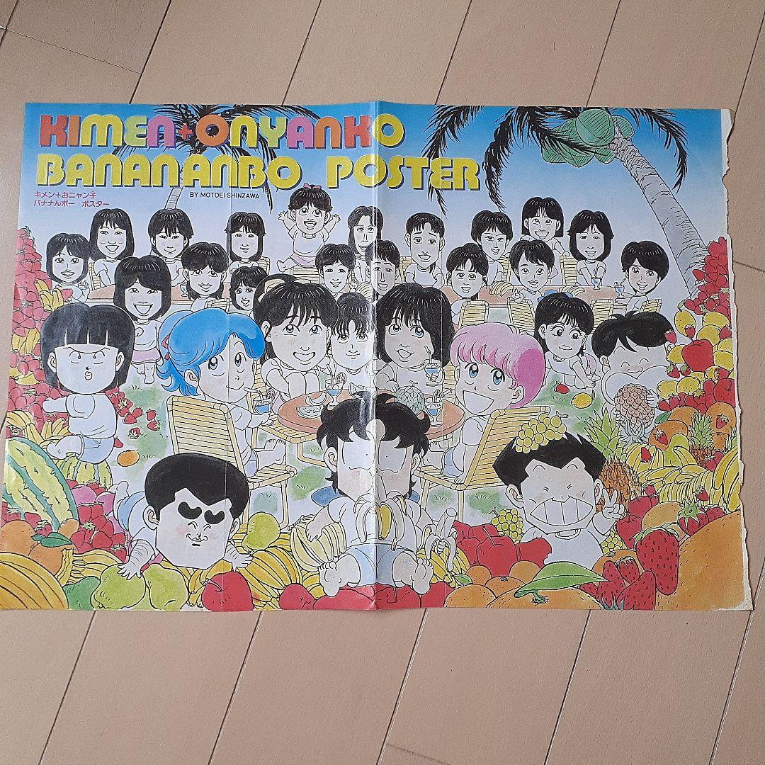 おニャン子クラブ 週刊少年ジャンプ 付録 ポスター 奇面組 - メルカリ