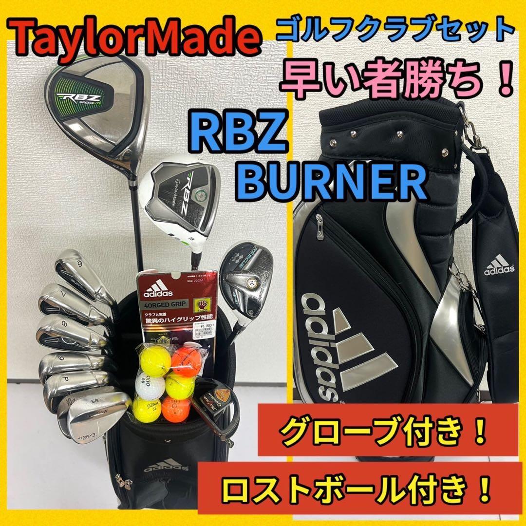 早い者勝ち！大人気のテーラーメイド RBZ ゴルフクラブセット ⛳️ TaylorMade（テーラーメイド） RBZ SPEEDLITE クラブセット 10本組 (1w
