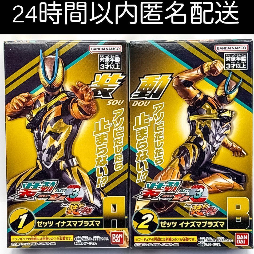 未開封 装動 仮面ライダーゼッツ AGT3 ゼッツ イナズマプラズマ - メルカリ