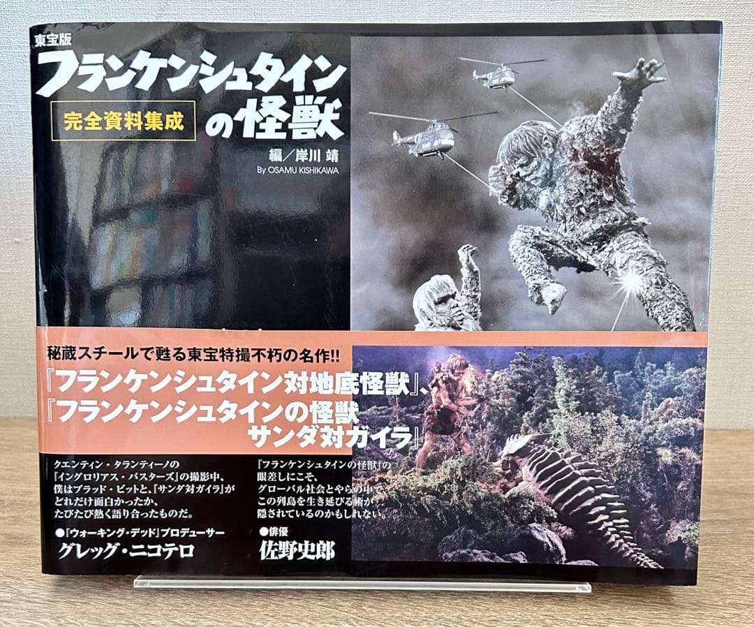 東宝版フランケンシュタインの怪獣完全資料集成 - メルカリ