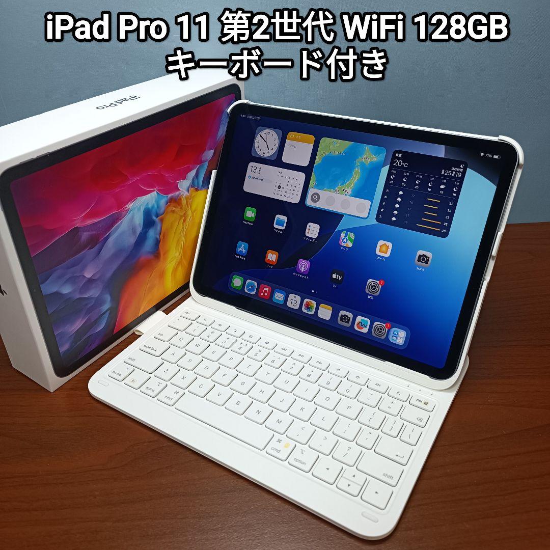 (美品) iPad Pro 11 第2世代 128GB キーボード付き Apple 11インチiPad Pro(第2世代)用 Magic Keyboard 日本語(JIS