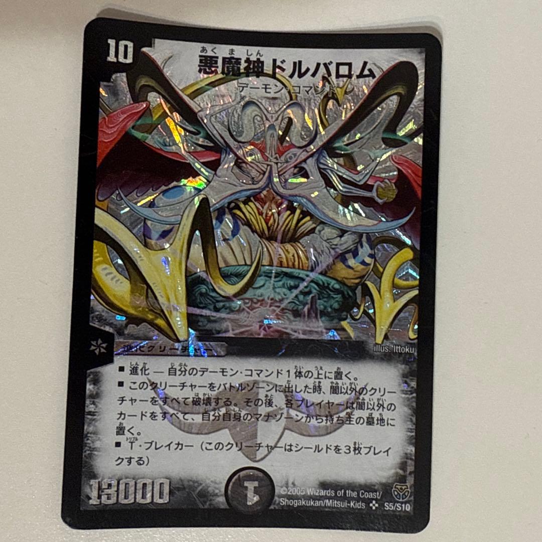 悪魔神ドルバロム 初期デュエルマスターズ - メルカリ