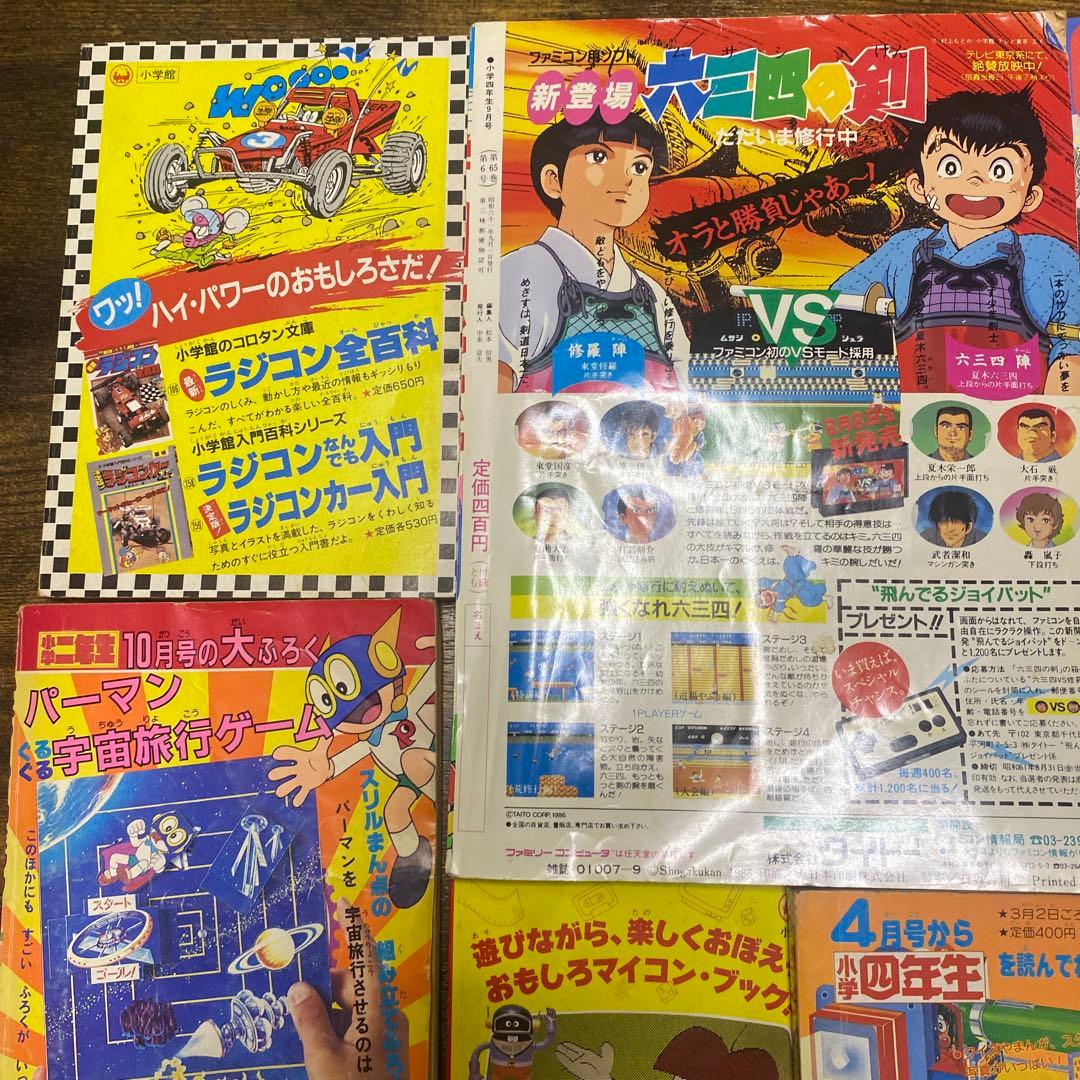 希少 昭和〜平成初期 レトロ雑誌、雑誌付録 小学四年生 - メルカリ