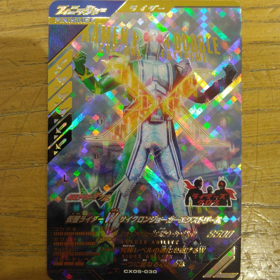 即発送 ガンバレジェンズ W サイクロンジョーカーエクストリーム LR