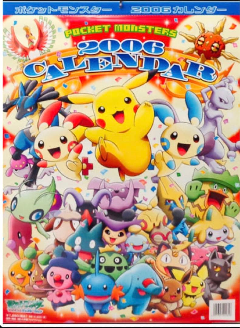 ポケモン カレンダー ポケットモンスター アドバンスジェネレーション