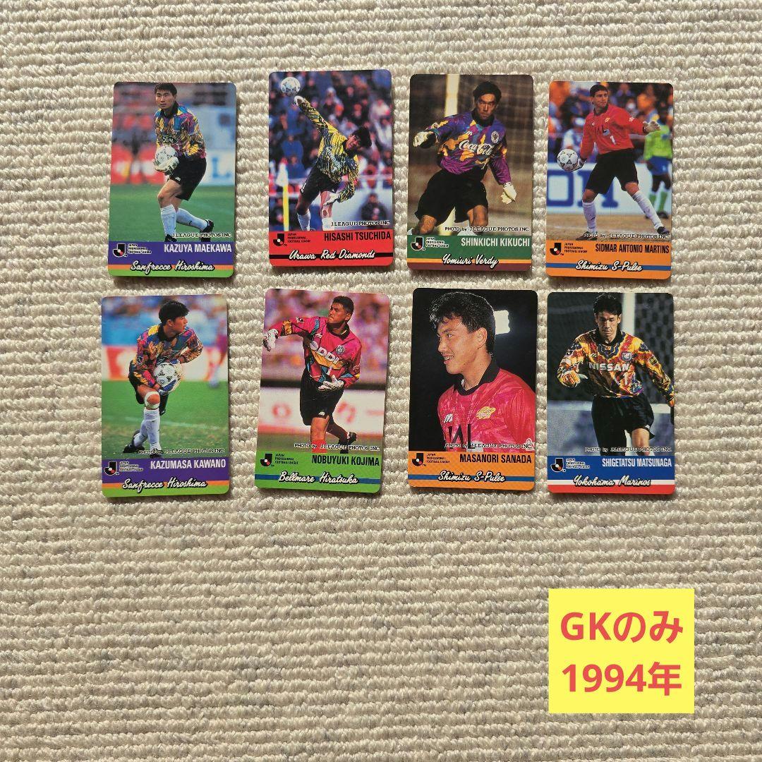 初期レア】Jリーグチップスカード GKのみ 1993～1994 おまけ付き