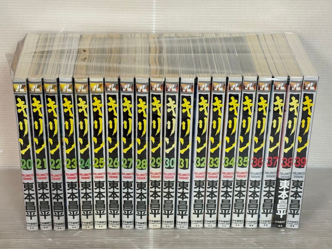 U143p】 東本昌平 キリン 第1〜39巻完結全巻セット