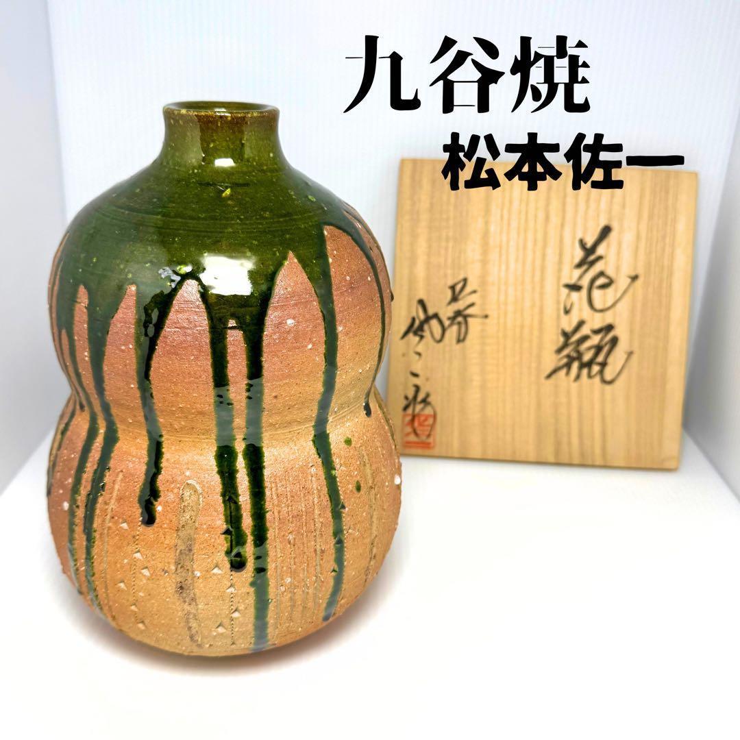 新品 九谷焼 松本佐一 花入 花瓶 名匠 伝統工芸 石川県指定無形文化財保持者 九谷焼 石川県指定無形文化財 中田一於 淡青釉裏銀彩 花文壺 花瓶 作家