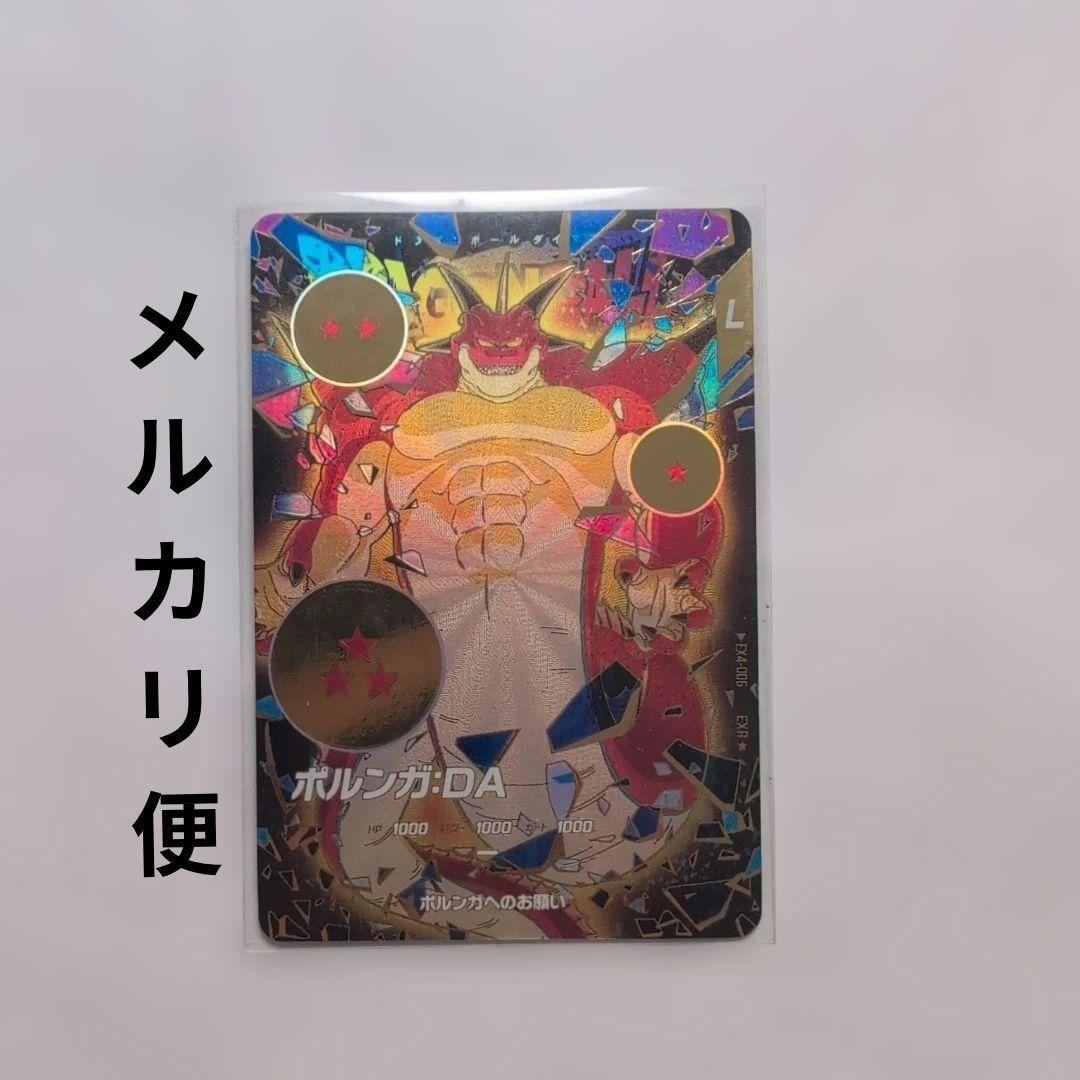 EX4-006 ポルンガ:DA パラレル ドラゴンボールスーパーダイバーズ
