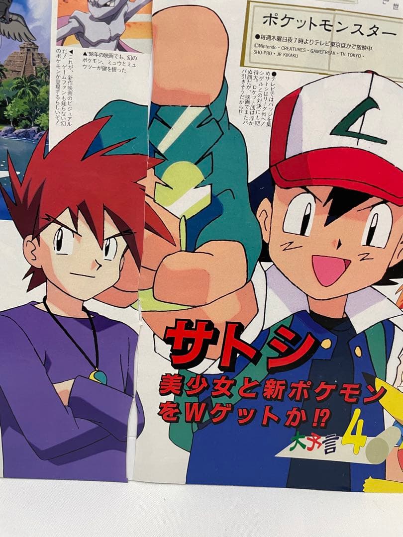ポケモン アニメ 無印 切抜き アニメディア サトシ シゲル ルギア 初期