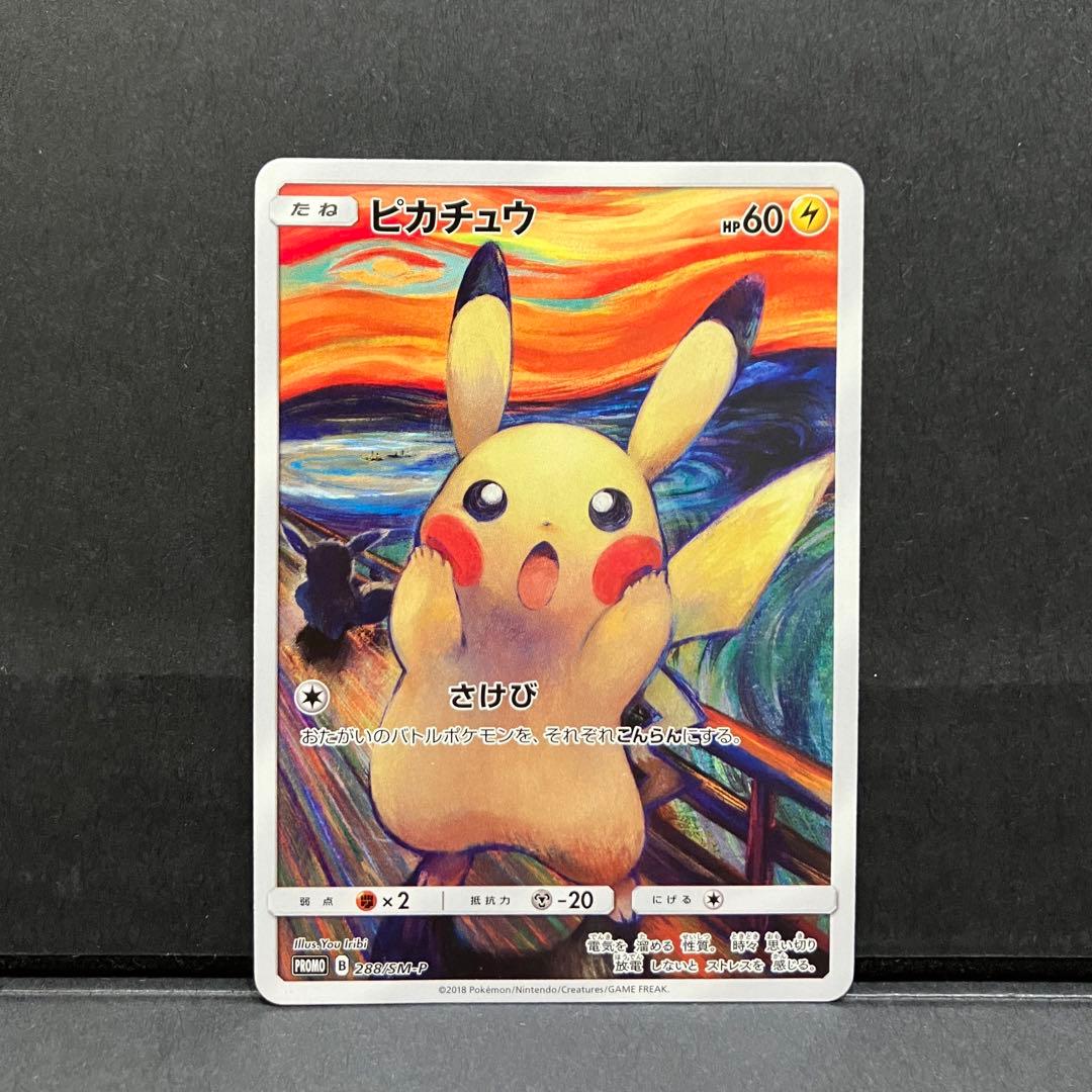 72/0102 ムンク展 ピカチュウ プロモ 288/SM-P