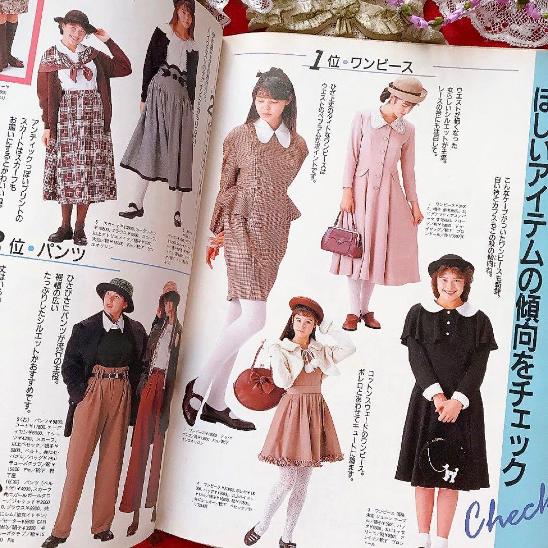Junie ジュニー 1988年10月号 鎌倉書房♡ジュニアスタイル Olive