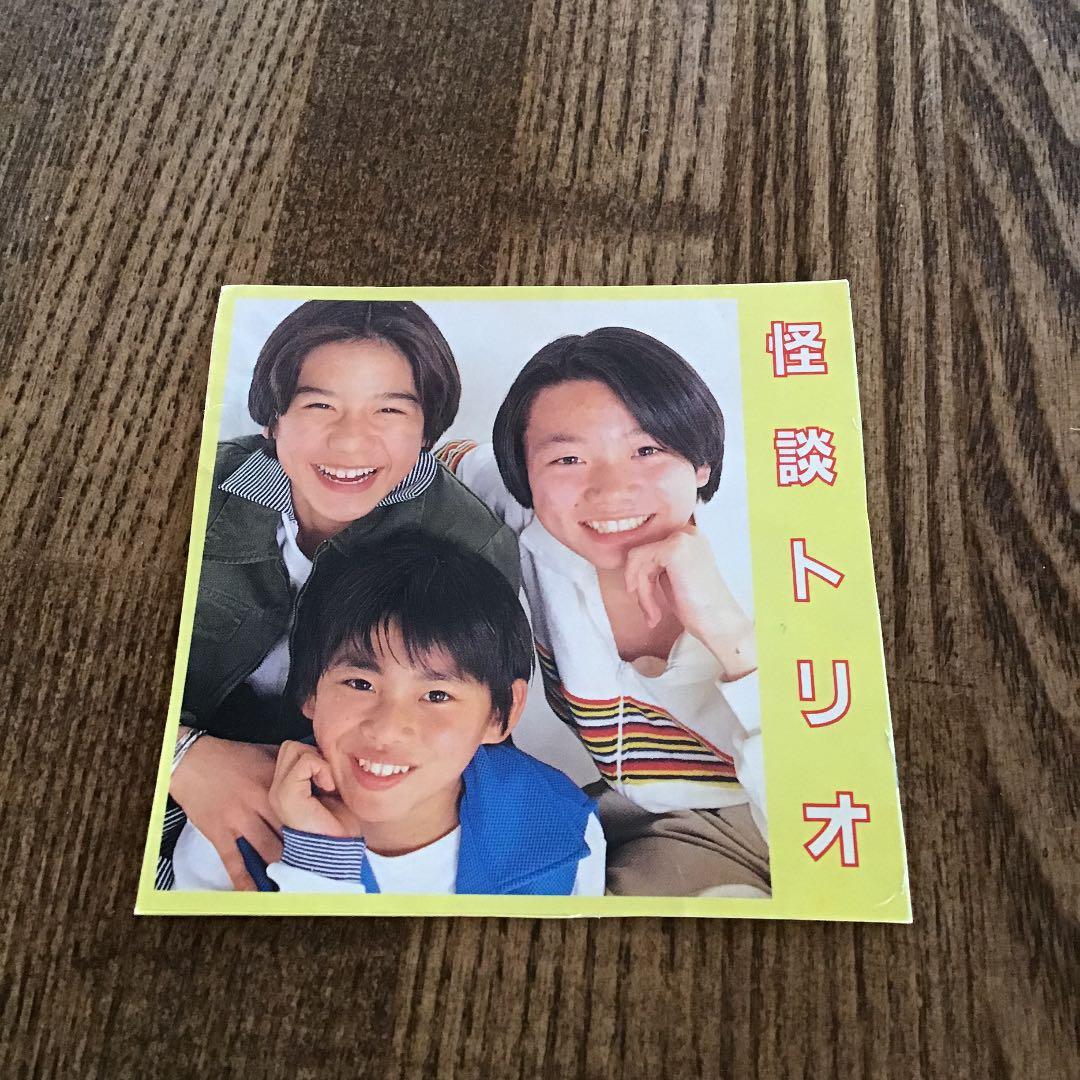 激レア】怪談トリオ ステッカー 明星付録 滝沢秀明 今井翼 川野直輝