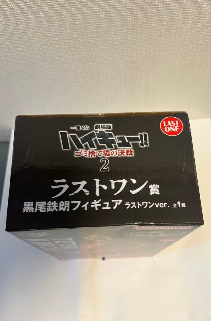 ハイキュー 一番くじ D賞 横断幕マグカップ2種＋ラストワン賞 黒尾鉄朗