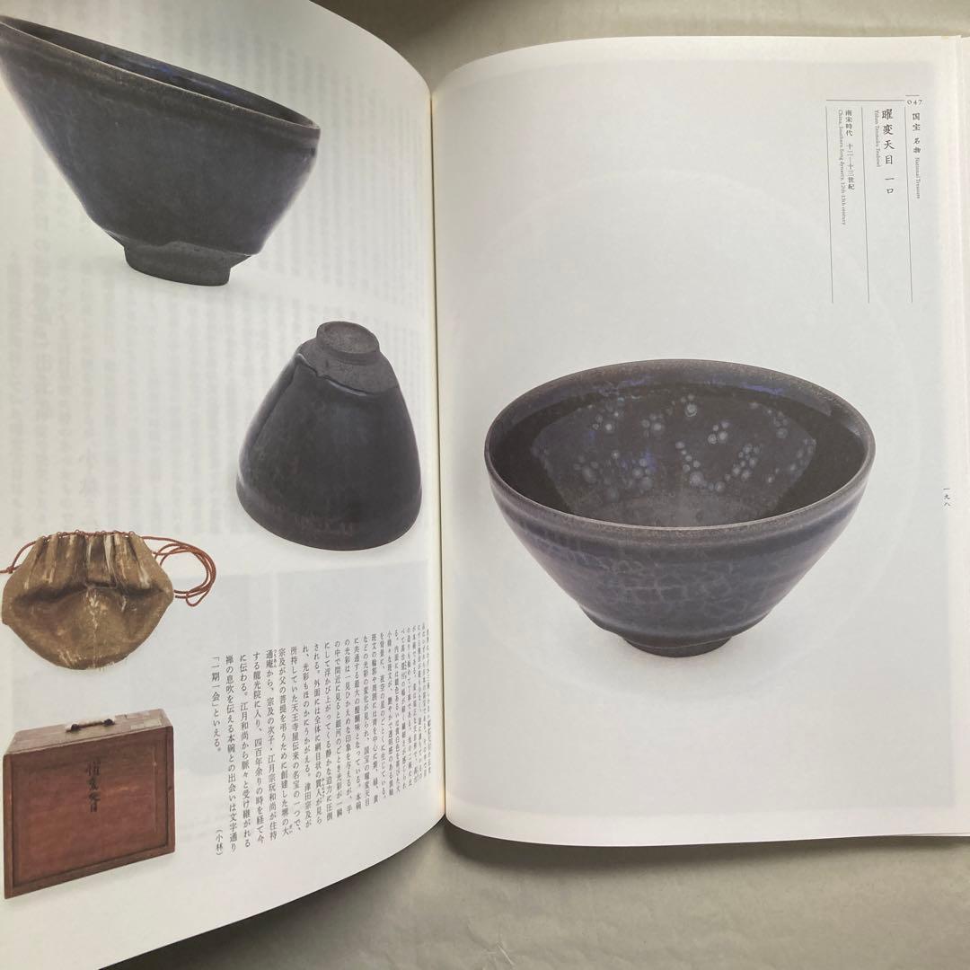 大徳寺龍光院 国宝 曜変天目と破草鞋 MIHO MUSEUM 匿名配送 - メルカリ
