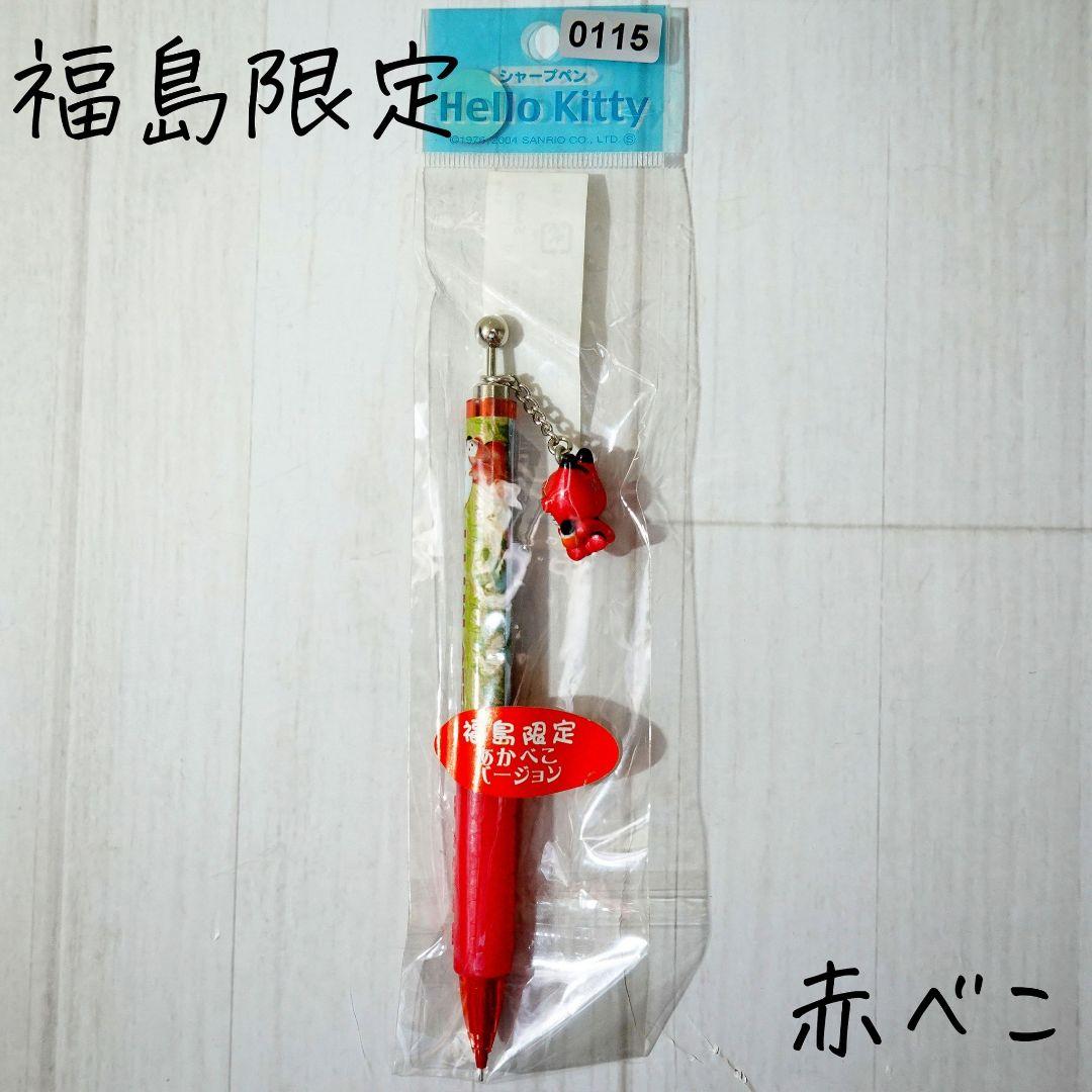 新品】福島限定 赤べこ ご当地キティ シャープペン - メルカリ