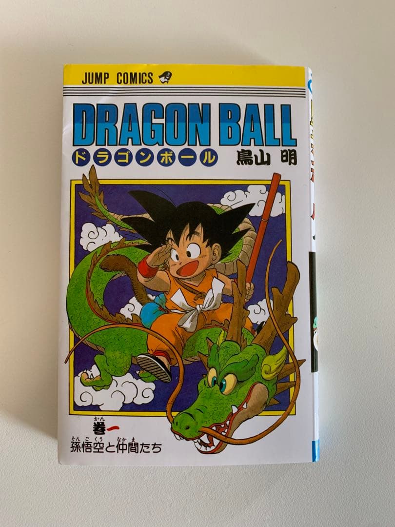 【希少】ドラゴンボール1巻 初版 【美品】 初版 激レア ドラゴンボール 一巻 1巻 鳥山明 旧版 DRAGON BALL 集英社