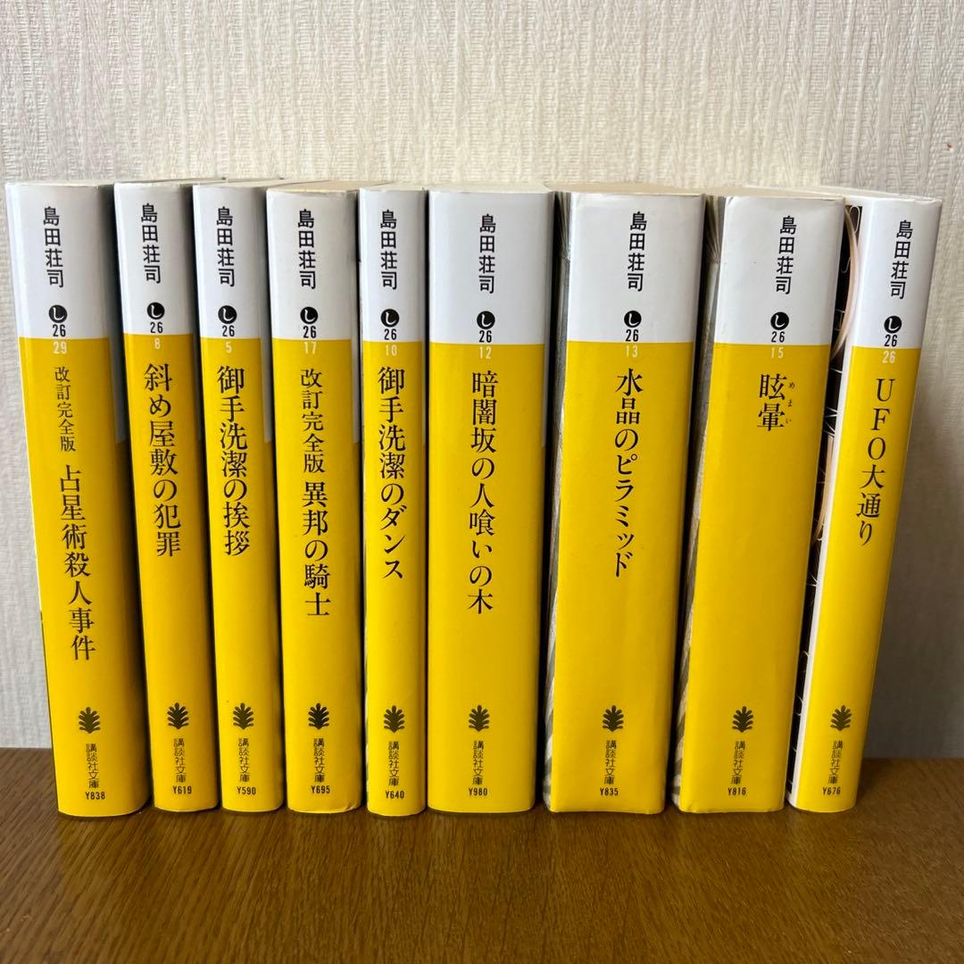島田荘司 文庫本 セット - メルカリ