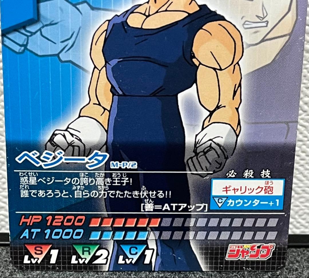 傷あり、ドラゴンボールデータカードダス 孫悟空、ベジータ ジャンプ