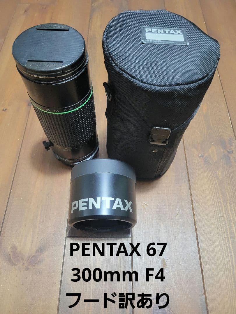 レンズ(単焦点) SMC PENTAX-M 67 300mm F4 ED IF Taken with brwafe2: Pentax 67 M* 300mm F4 ED (IF)をD800につけてみた