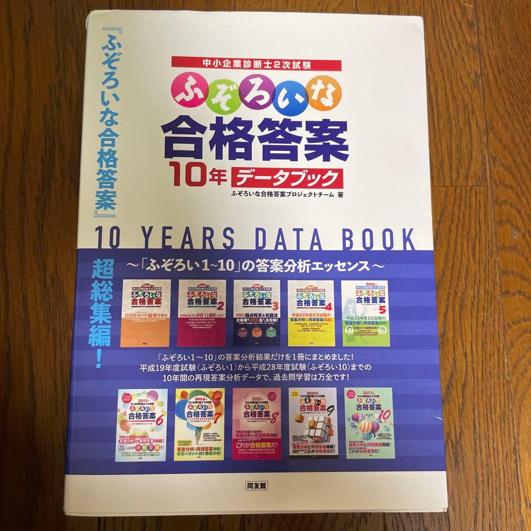 ふぞろいな合格答案 10年データブック - メルカリ