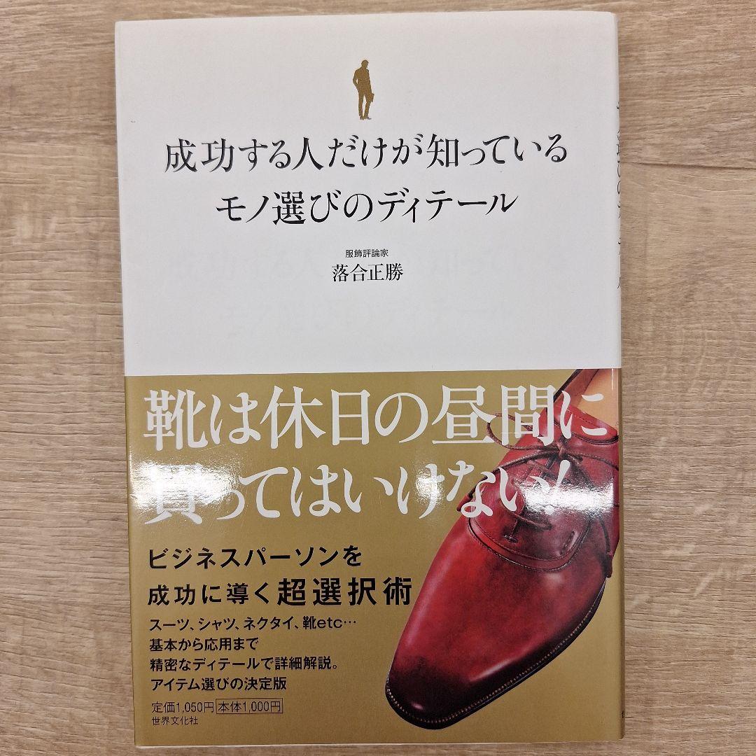成功する人だけが知っているモノ選びのディテール : 間違いのないモノを選ぶために 図解】コレ1枚でわかる最新ITトレンド | 技術評論社